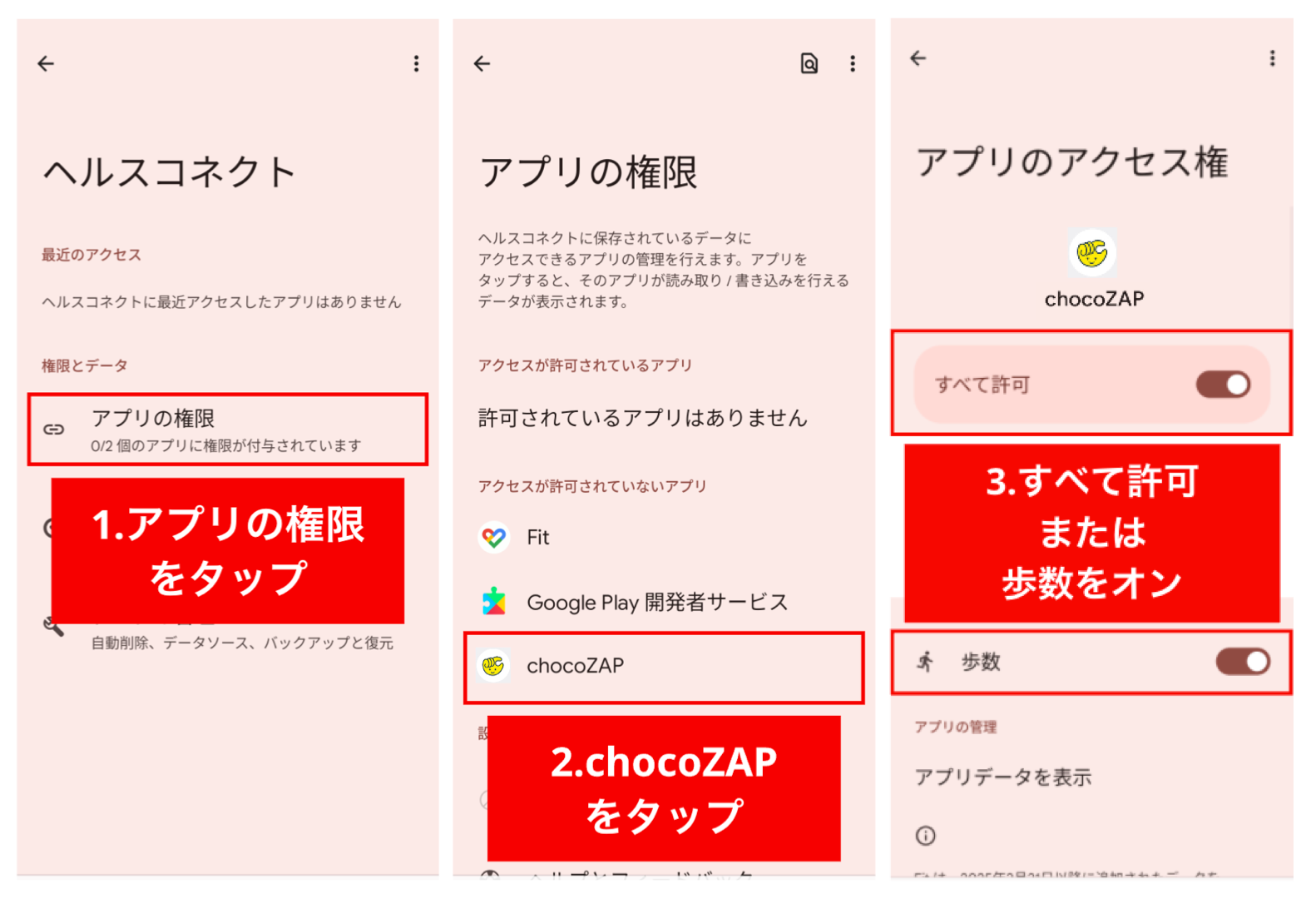 設定変更のお願い】歩数データ連携方法が変わりました（Android版